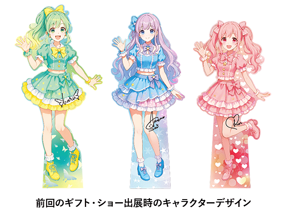 前回のギフト・ショー出展時のキャラクターデザイン