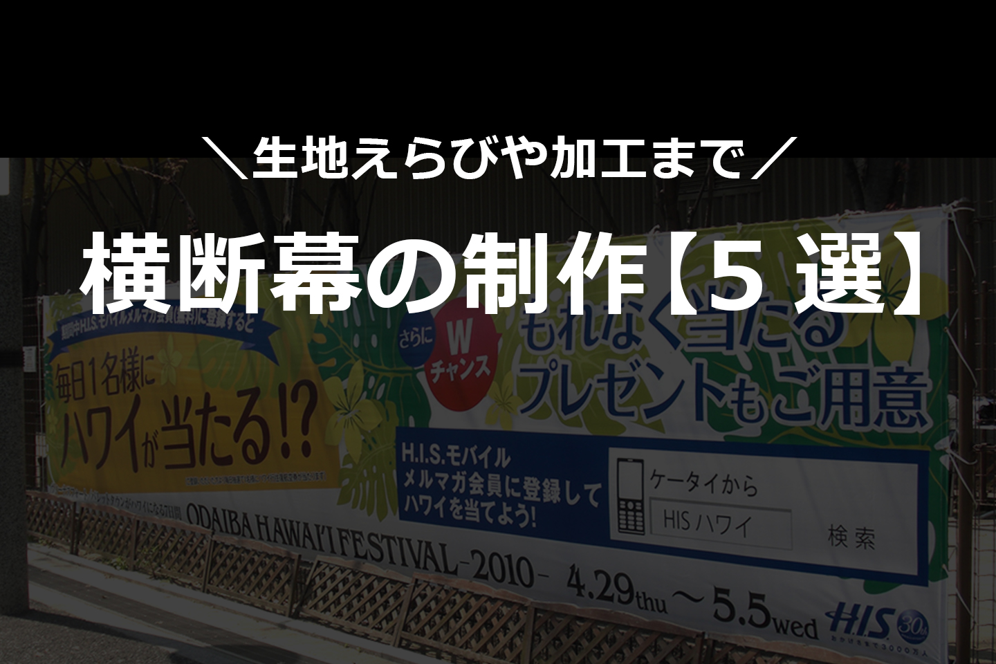 横断幕 制作