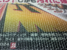 エンボスタイプ