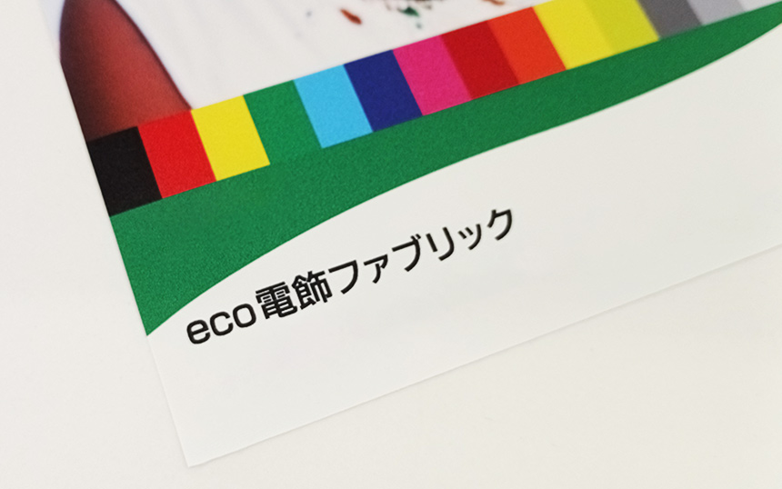 eco電飾ファブリック