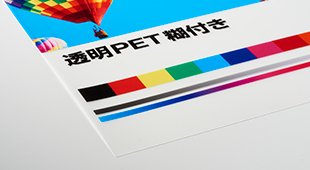 透明タック