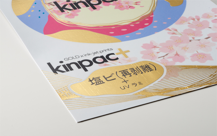 塩ビタックにkinpactを印刷した参考画像