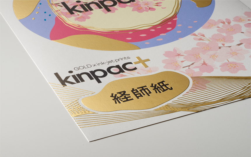 経師紙にkinpactを印刷した参考画像