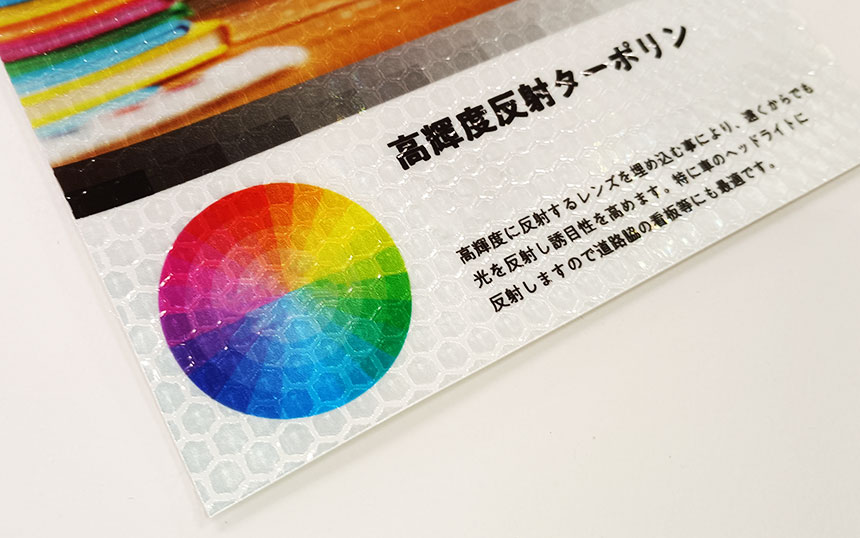 高輝度反射ターポリンの参考画像